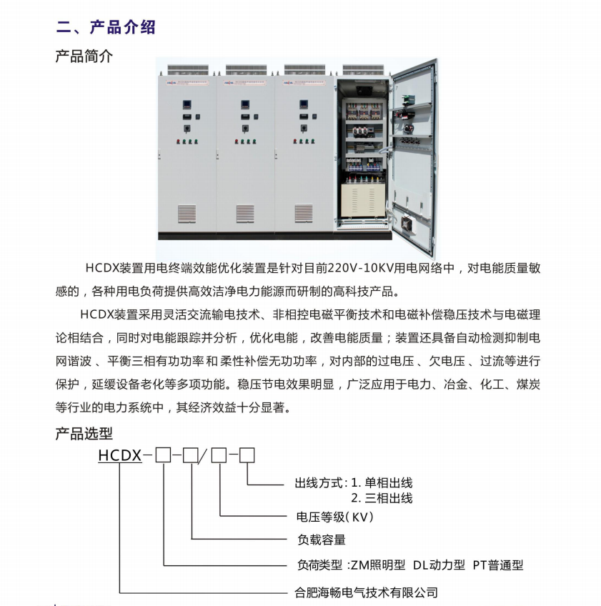 HCDX用电终端效能优化装置