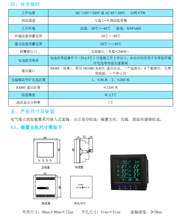 HCT790（双色显示）电气接点测温装置