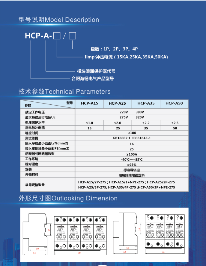HCP-A系列一级防雷浪涌保护