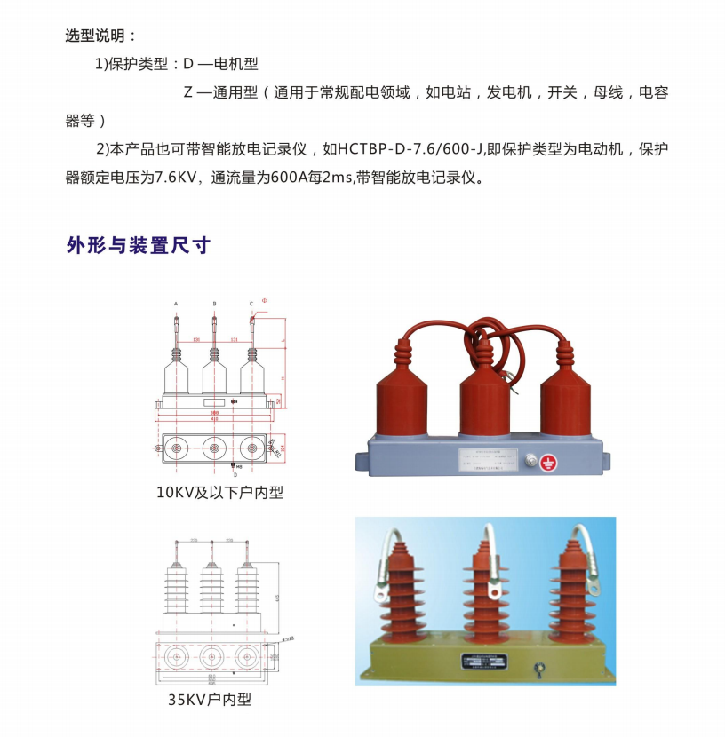 HCTBP组合式过电压保护器