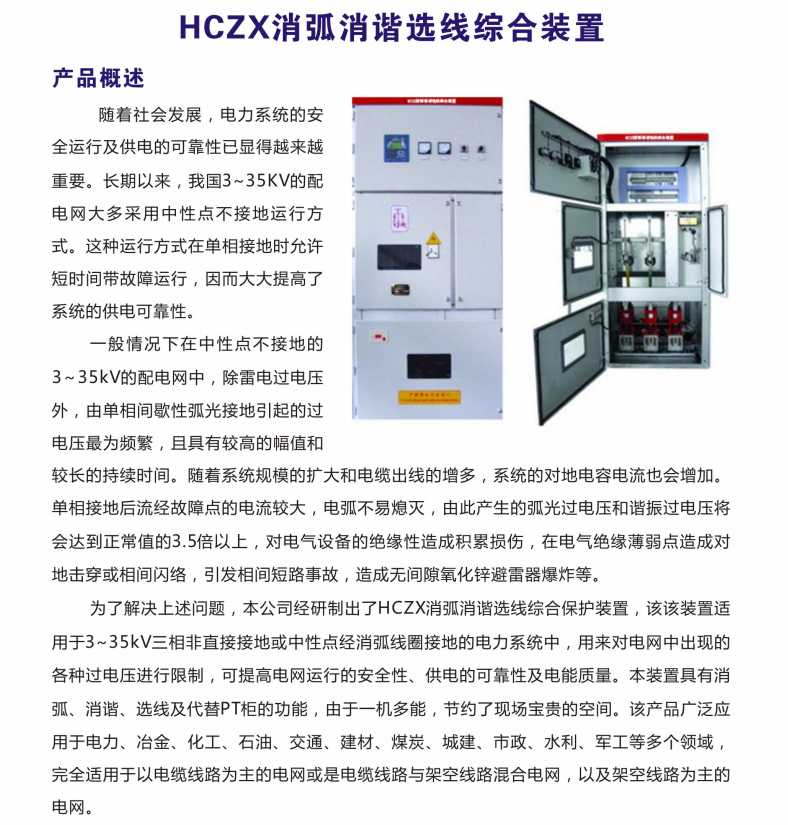 HCZX消弧消谐选线综合装置