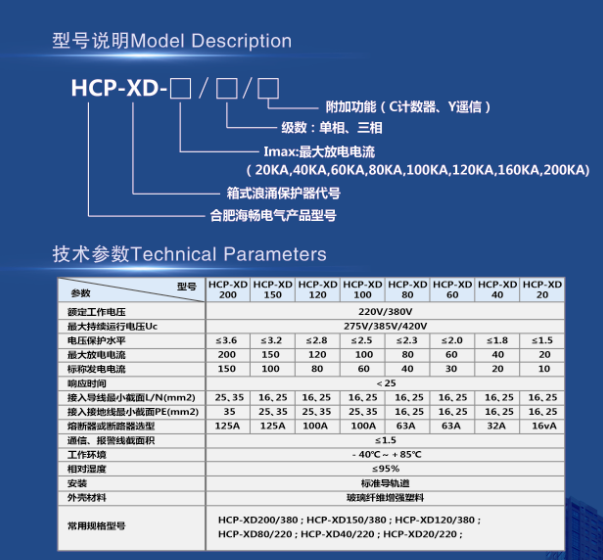 HCP-XD系列箱式电源浪涌保护